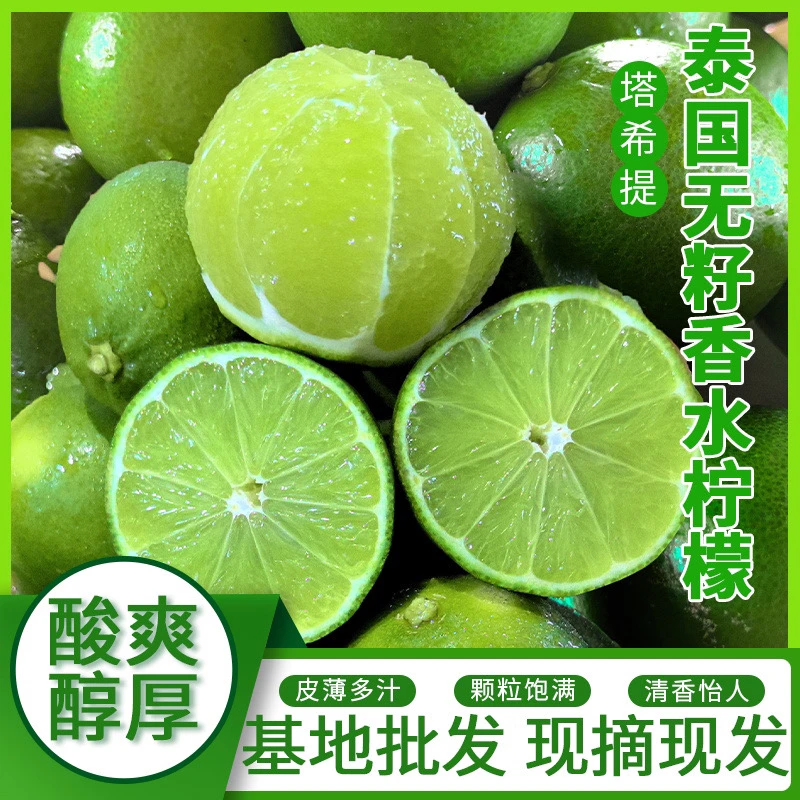 云南德宏新鲜香水青柠檬现摘皮薄多汁无籽可榨汁泡水调味