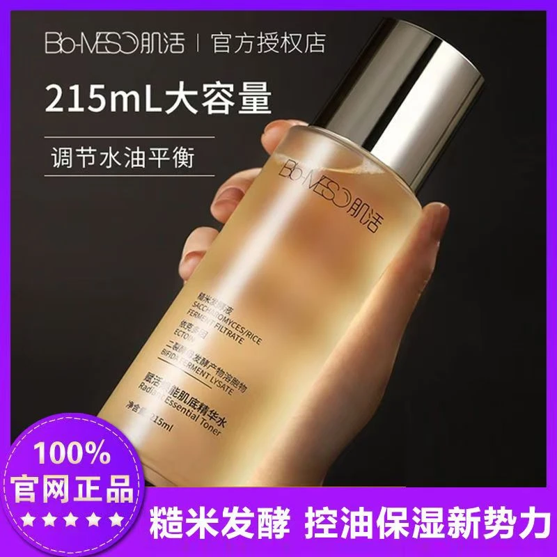 华熙生物BM肌活糙米水乳精华水保湿乳补水控油维稳湿敷爽肤水