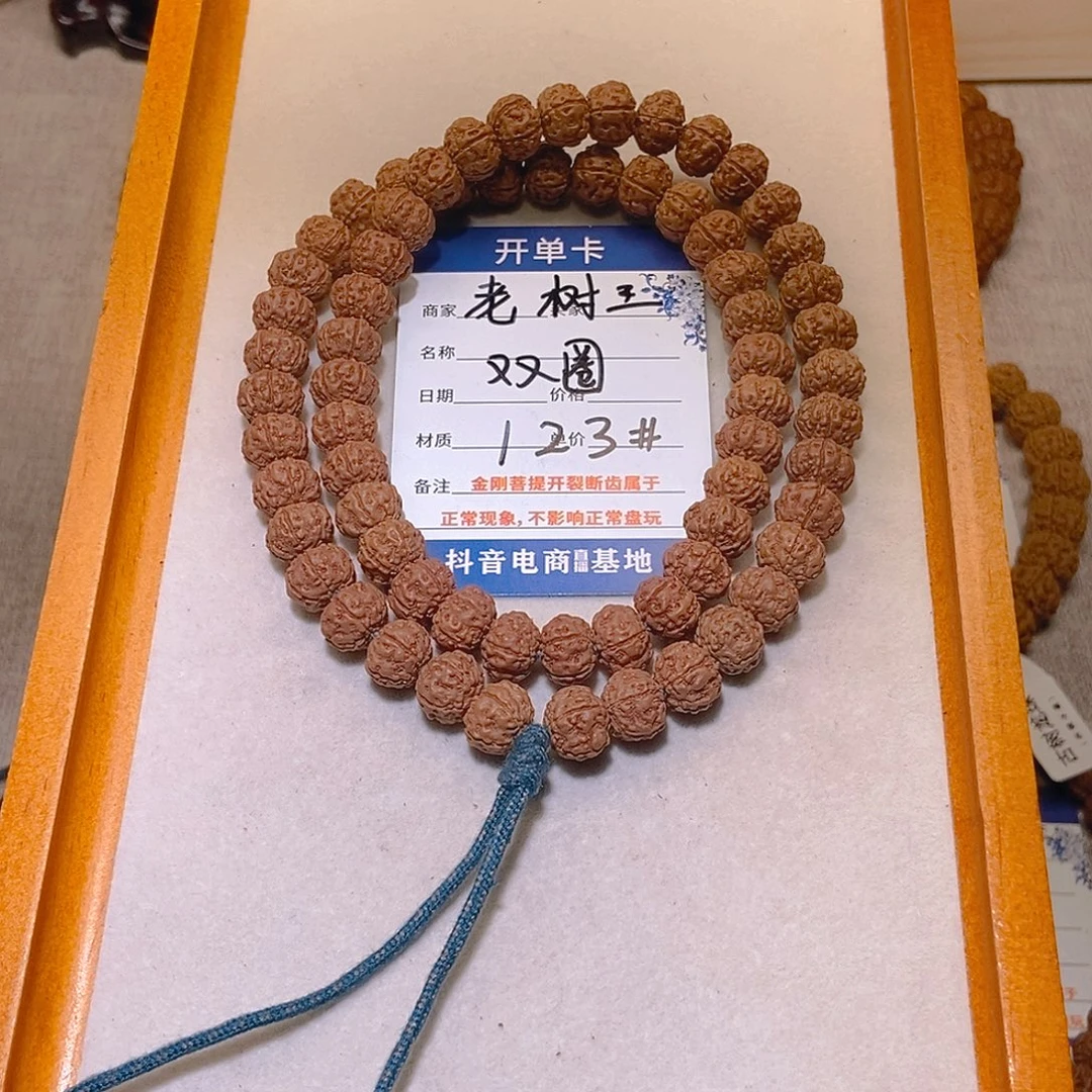 金刚菩提手串123老树王双圈10.5