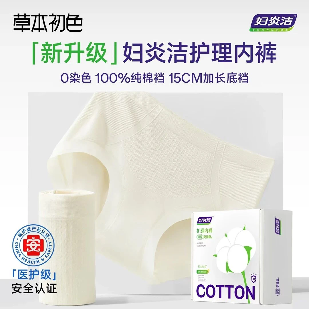 妇炎洁新疆棉长底裆舒适无痕透气无菌护理内裤草本初色欧若风