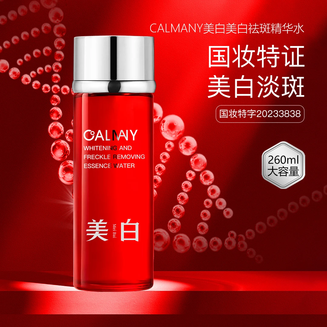 【美白祛斑水】祛斑亮肤/分解黑色素/祛黄美白水/多重植萃养肤