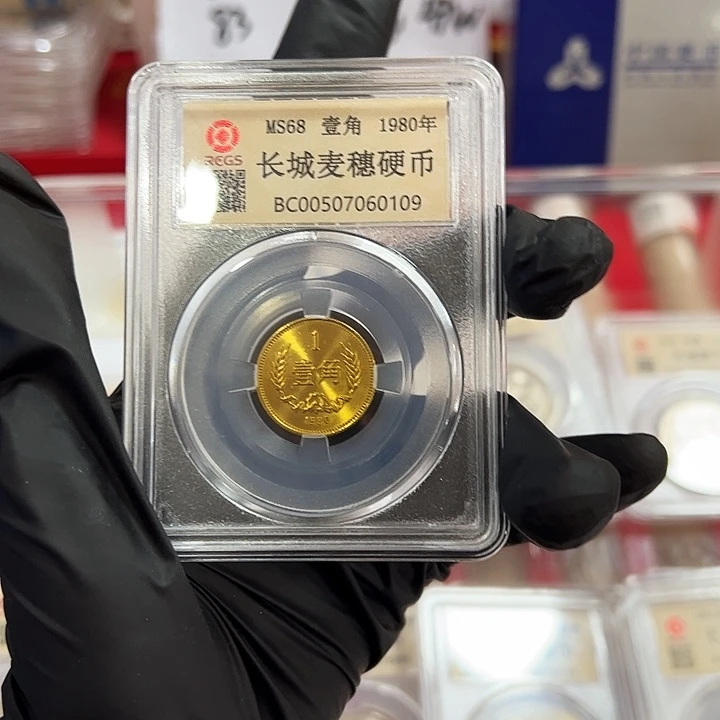 长城币80一角 封装评级