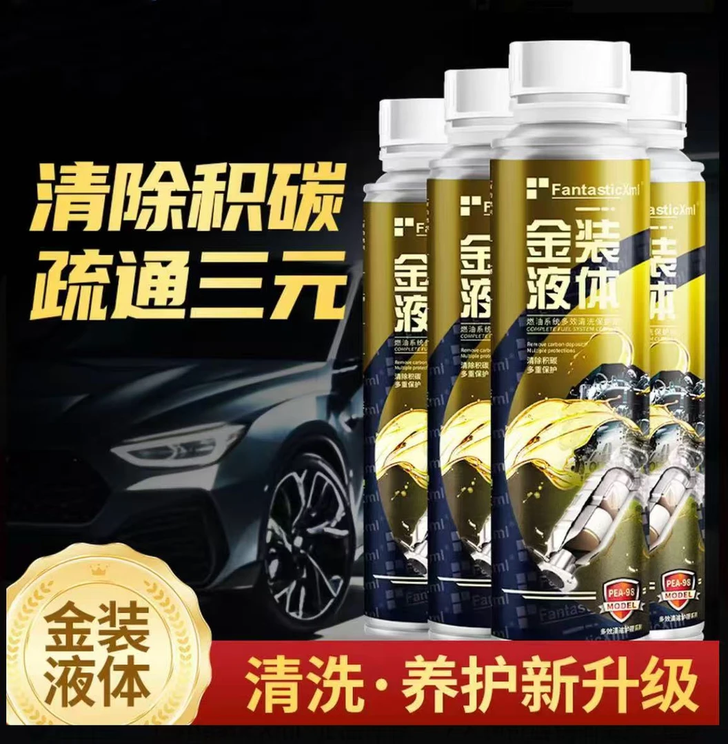 【燃油宝 金装液体 】二合一积碳清洗剂免拆养护疏通三元 清除积碳