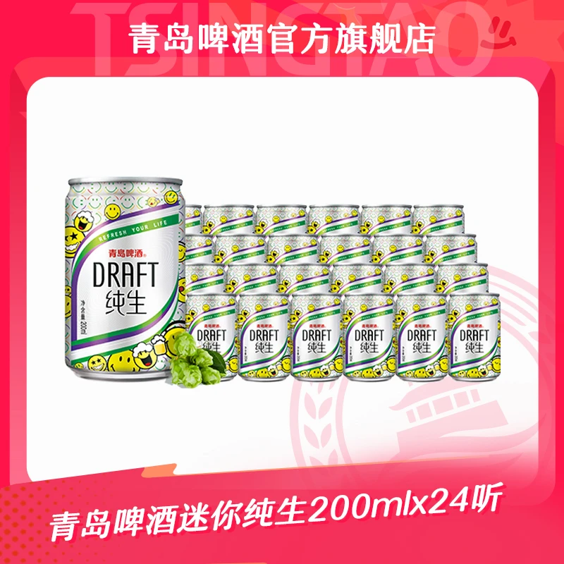 青岛啤酒迷你纯生200ml*24听 迷你罐 口感鲜活 官方正品