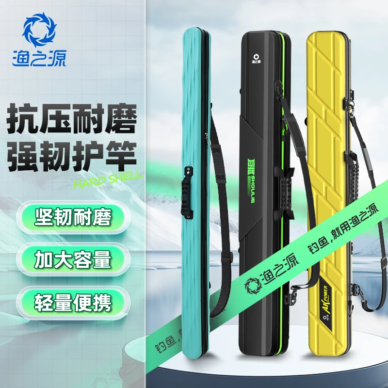 渔之源防水耐磨鱼竿包硬壳包渔具收纳包大容量杆包钓鱼轻便鱼包