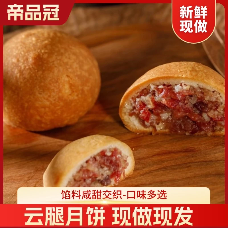 【云腿月饼】50g正宗云南云腿火腿小饼酥皮饼滇式鲜花云腿蛋黄中秋