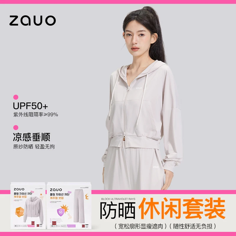 韩国zauo凉感防晒衣套装女春夏新品时尚运动休闲外套阔腿裤