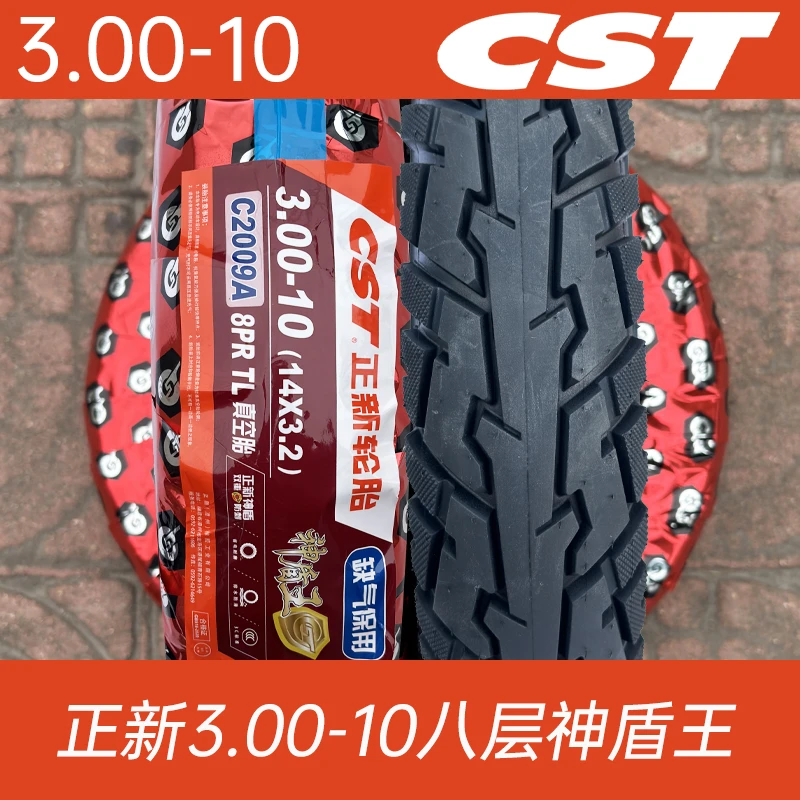 正新轮胎3.00-10真空胎八层神盾王2009缺气保用1685防爆胎14×3.2