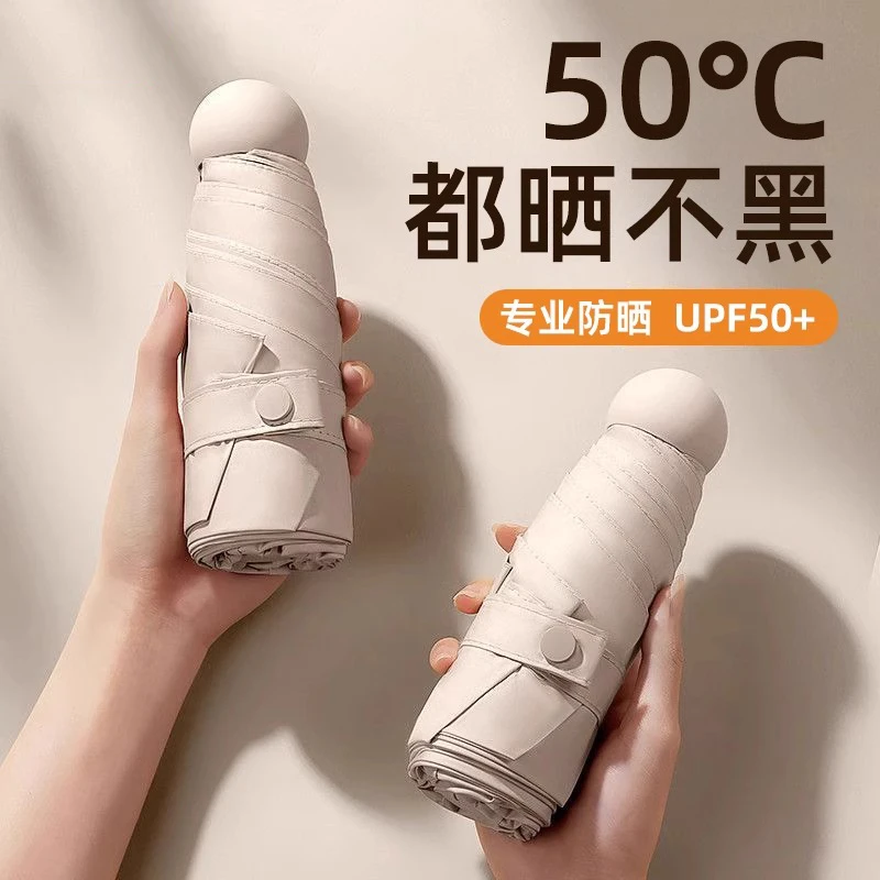 【桔夕诗诗】迷你五折叠防晒伞女防紫外线便携胶囊高品质不透光夏天