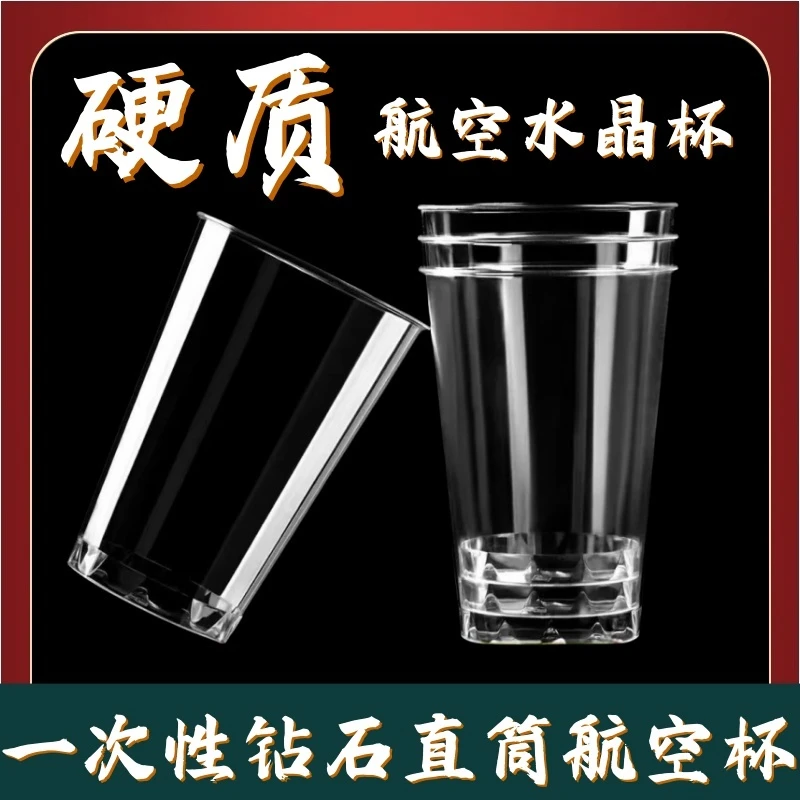 一次性杯子直筒航空杯太空杯加厚加硬耐高温透明泡茶水杯啤酒杯