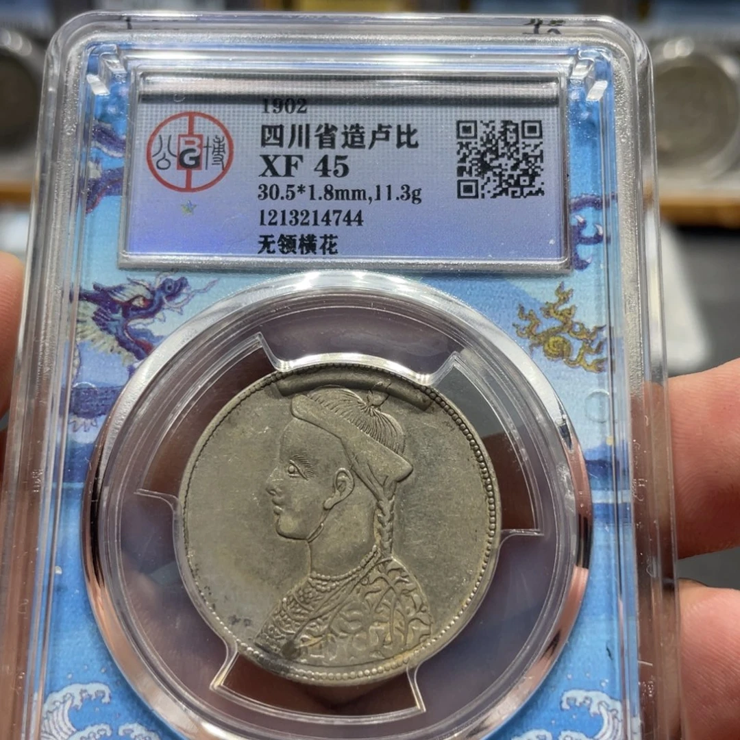 银北京公博无领横花4744    神临钱币