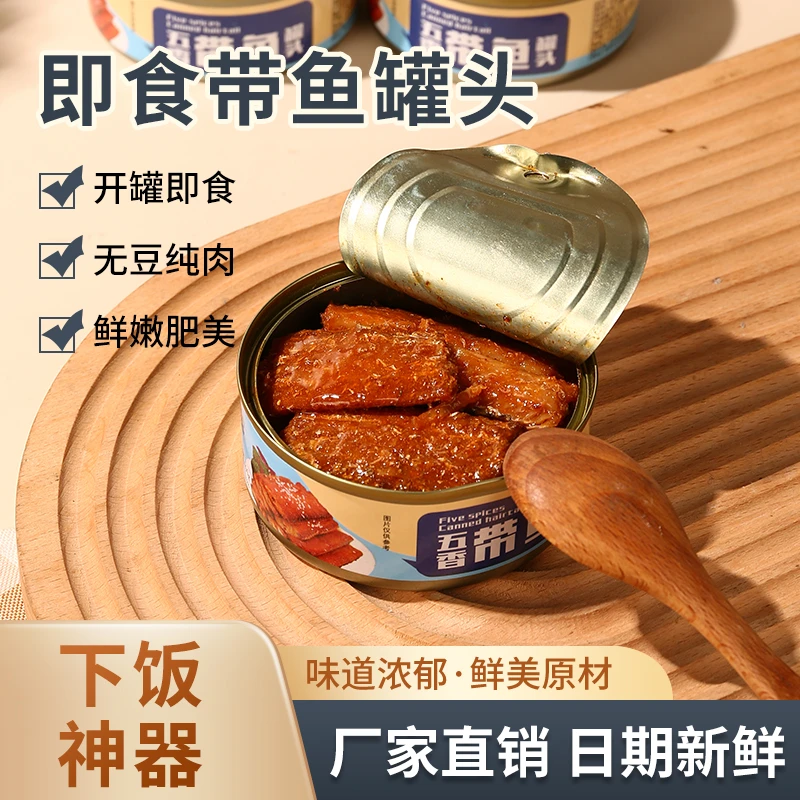 带鱼罐头五香味香辣味下饭菜即食美味休闲小零食下酒菜海鲜6罐装