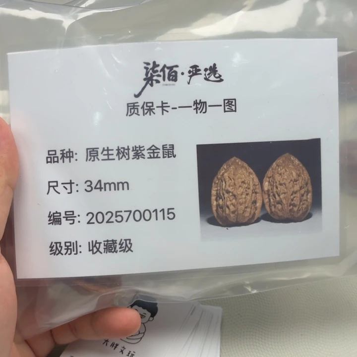 我***好把件文玩核桃34紫金鼠