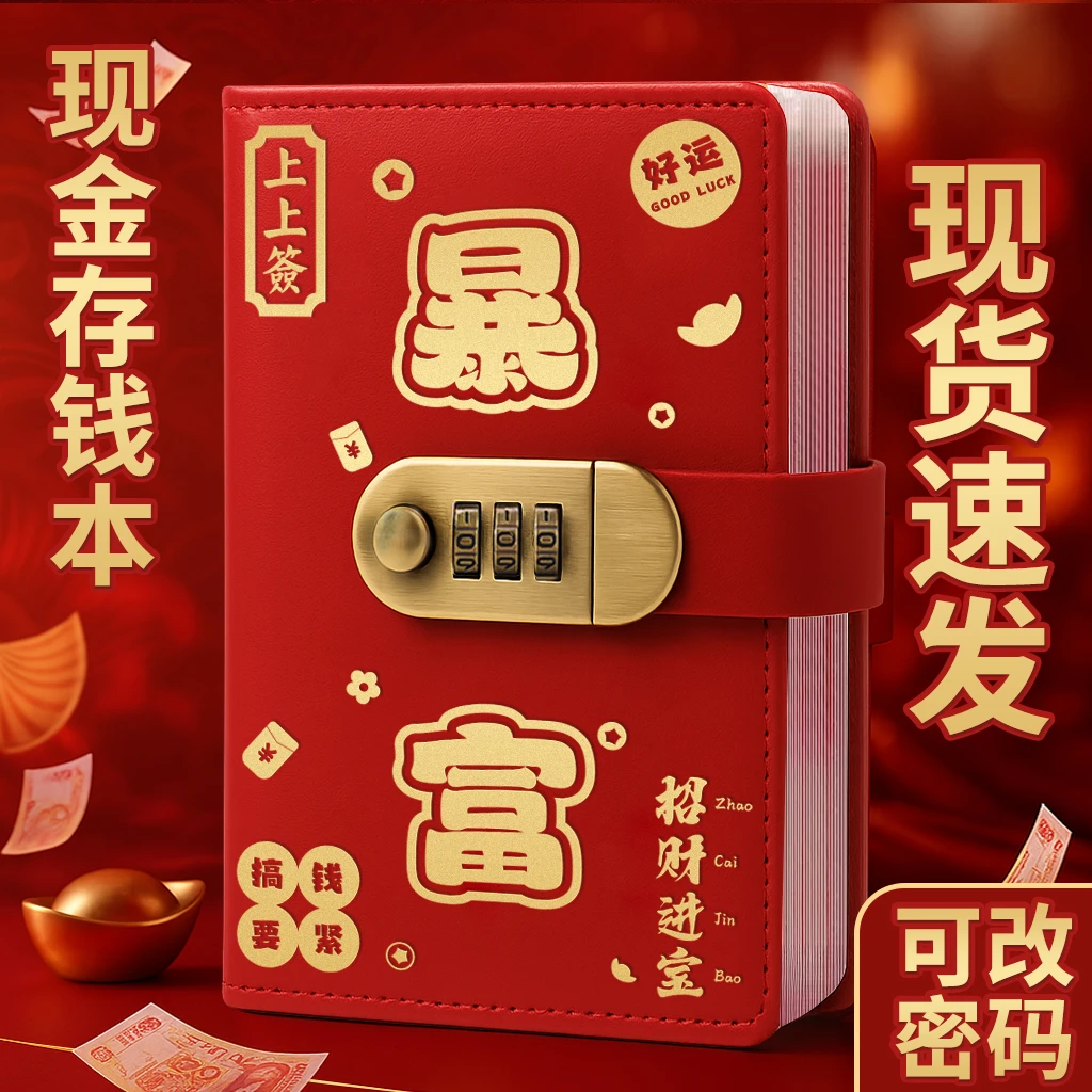 现金密码锁存钱本大容量钱夹可放现金理财收纳册2025大容量钱册