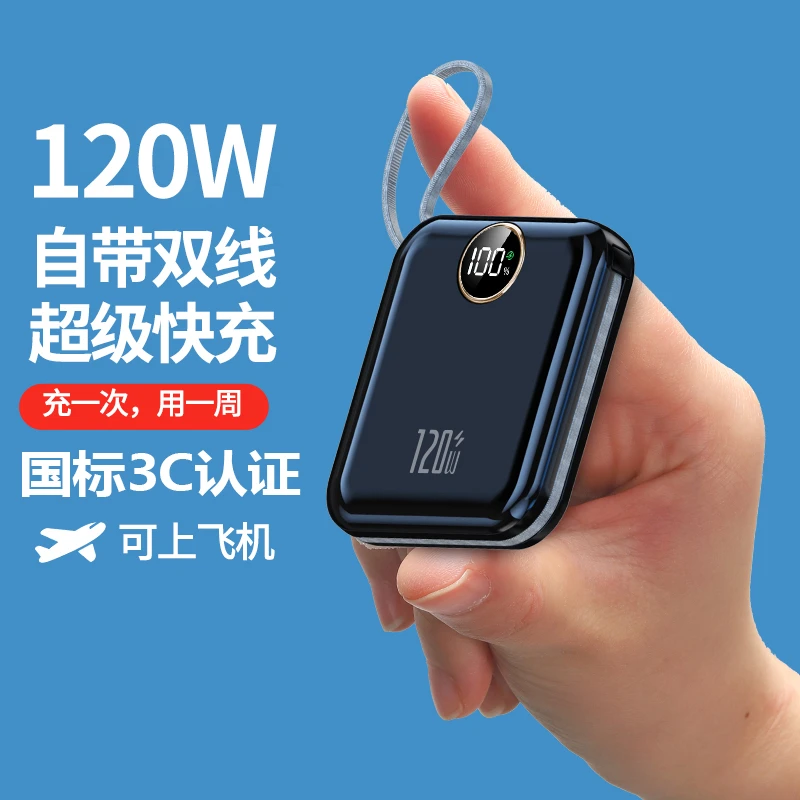 充电宝大容量快充3c认证可上飞机的自带线迷你小巧手机实用配件