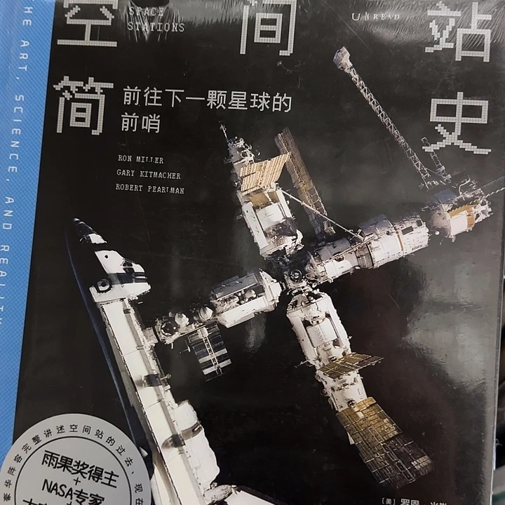 超厚微瑕空间站简史