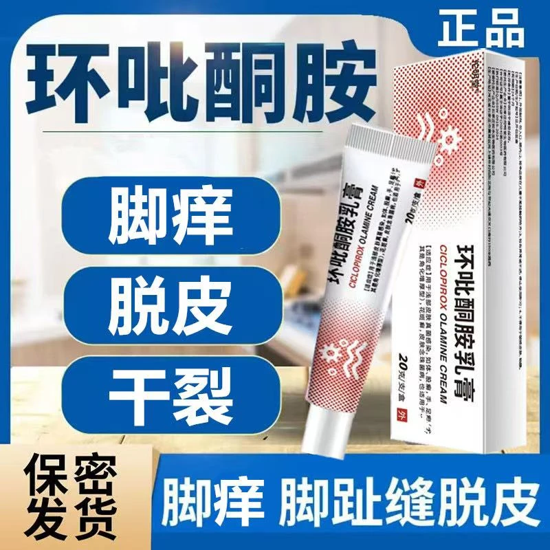 环吡酮胺乳膏狼毒脚部痒脱皮脚起水炮防臭清新止痒抑菌脚部去臭