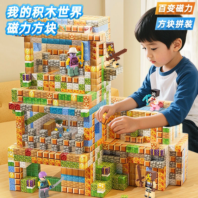 儿童玩具我的世界磁力方块积木全套mc吸铁石磁吸拼搭男开发想象力