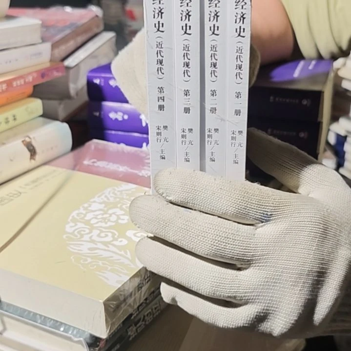 外国经济史四本一套平装库存书