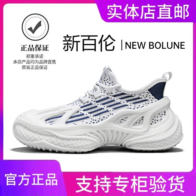 NEW BOLUNE/新百伦男鞋休闲鞋夏季薄款袜子透气运动鞋厚底网面鞋