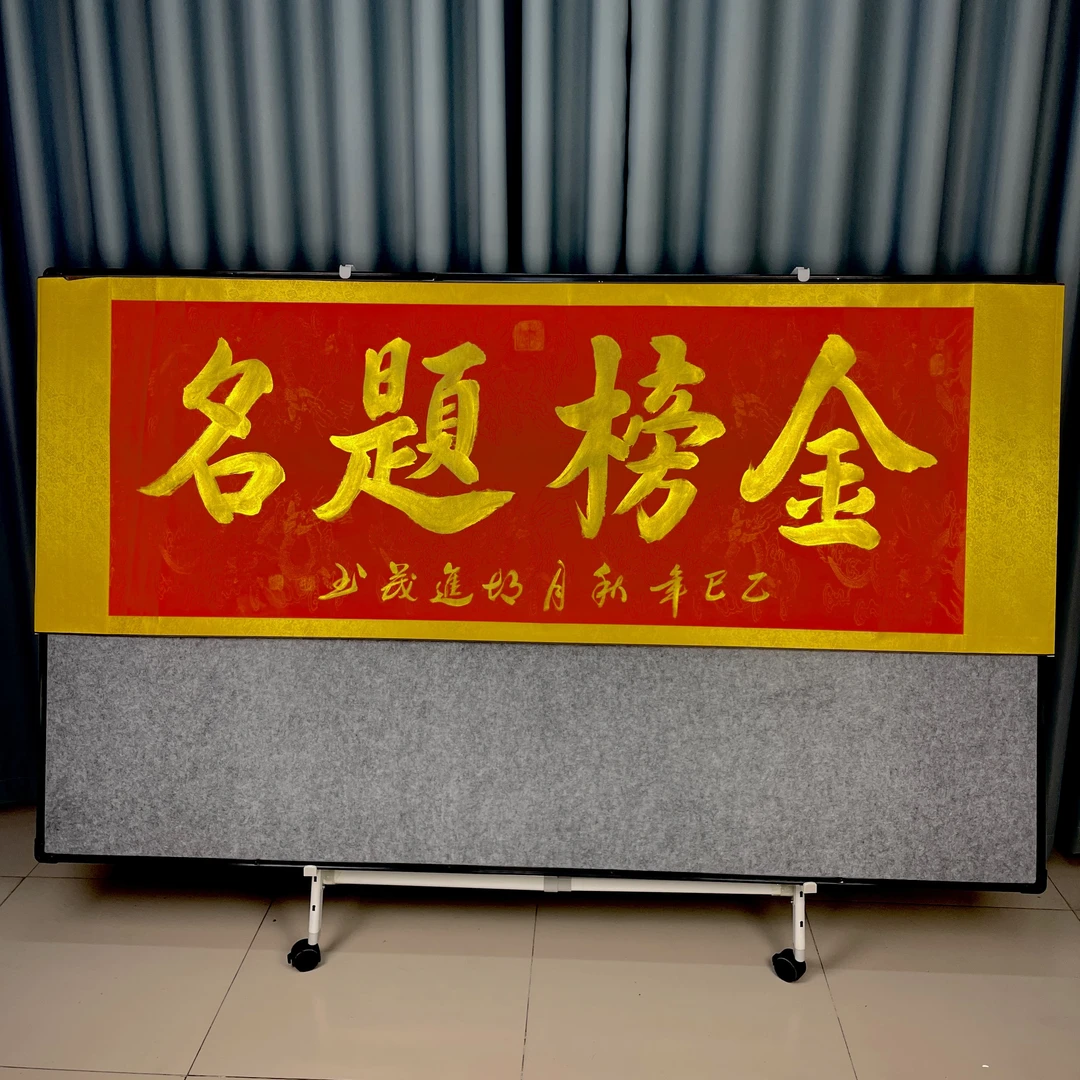 金榜题名210CM*72CM书法真迹客厅书房办公室书法挂画学生字画