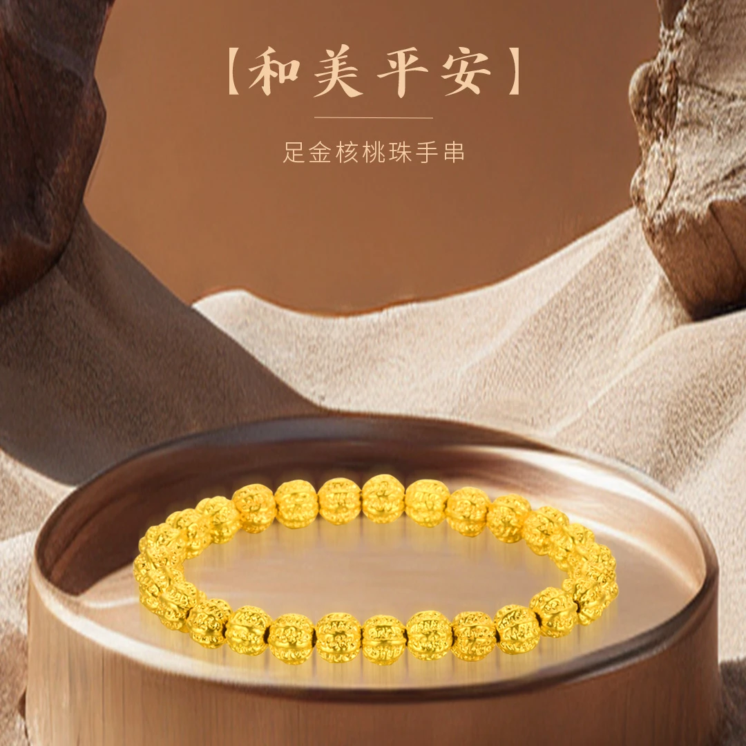 【古法传承】足金999核桃珠手串和美平安时尚女款经典潮流