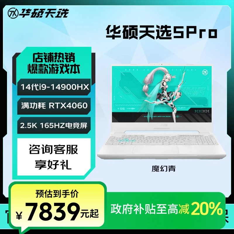 【政府补贴】华硕天选5 Pro 24核 酷睿i9 16英寸2.5K 高色域游戏本