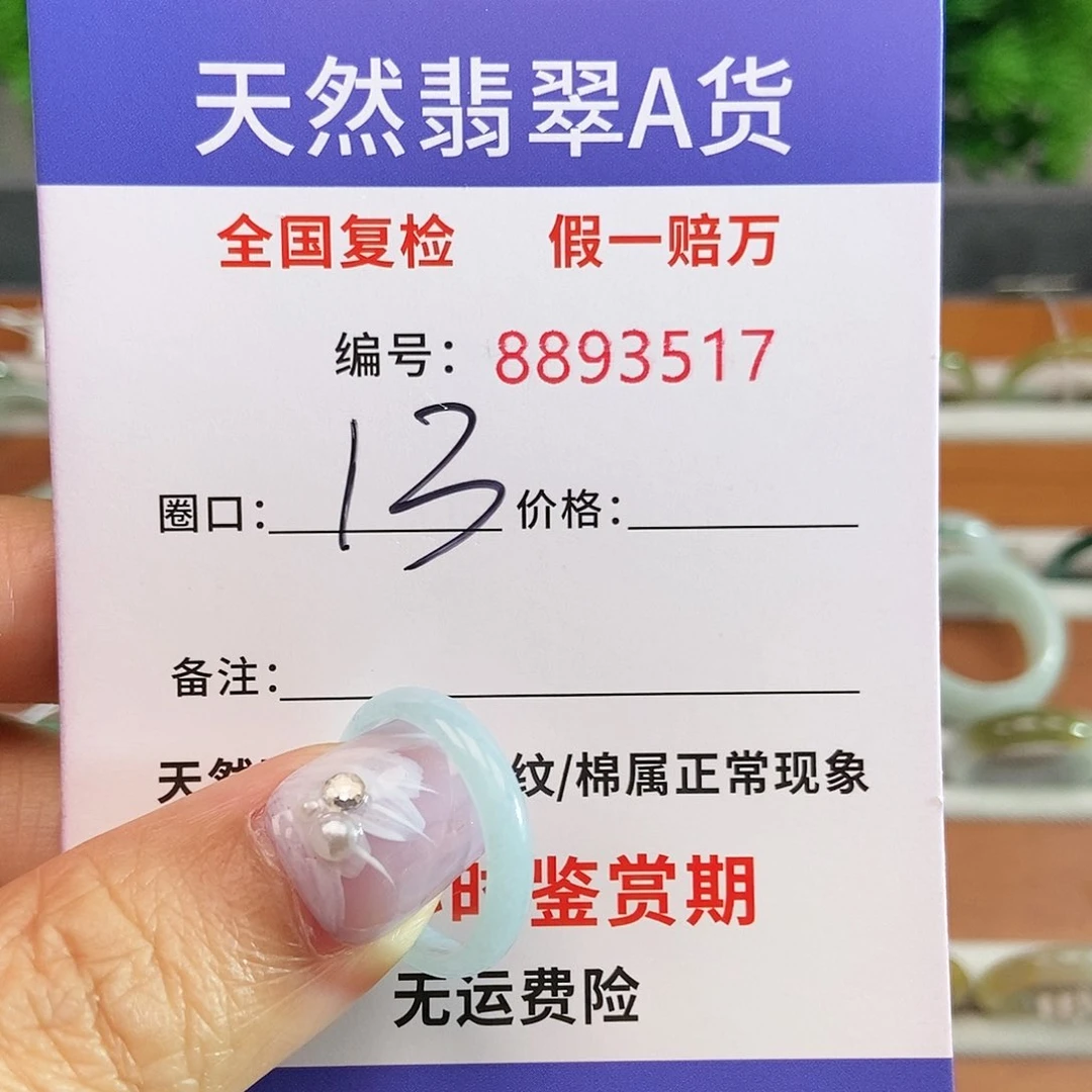 翡翠戒圈未镶嵌3517.....