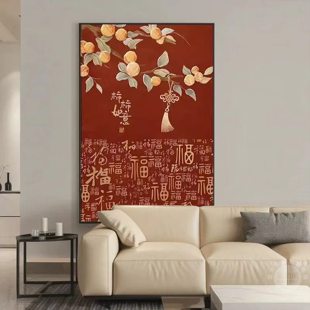 新中式百福图入户玄关装饰画红色走廊过道挂画柿柿如意好寓意壁画
