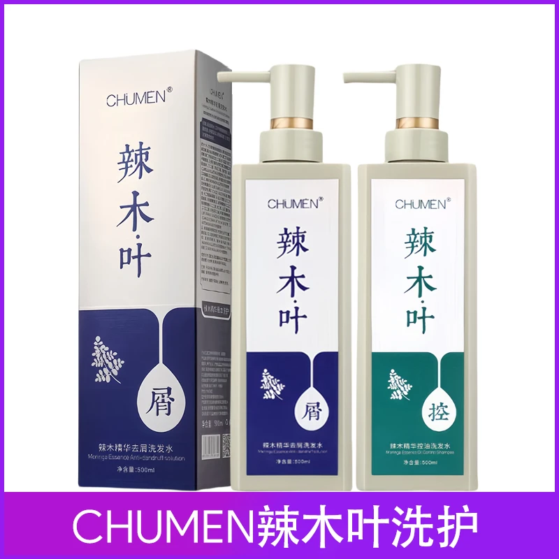CHUMEN辣木叶辣木精华草本洗护控油去屑蓬松洗发水柔润丝滑护发霜