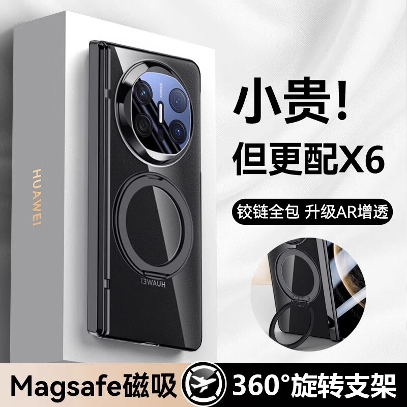 华为matex6手机壳x6典藏版保护套新款磁吸中轴铰链全包超薄支架