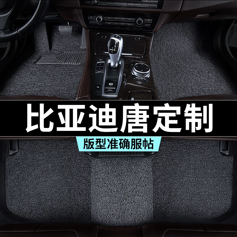 比亚迪唐脚垫dmi丝圈l地毯2025款汽车专车专用内饰用品全套防踩脏