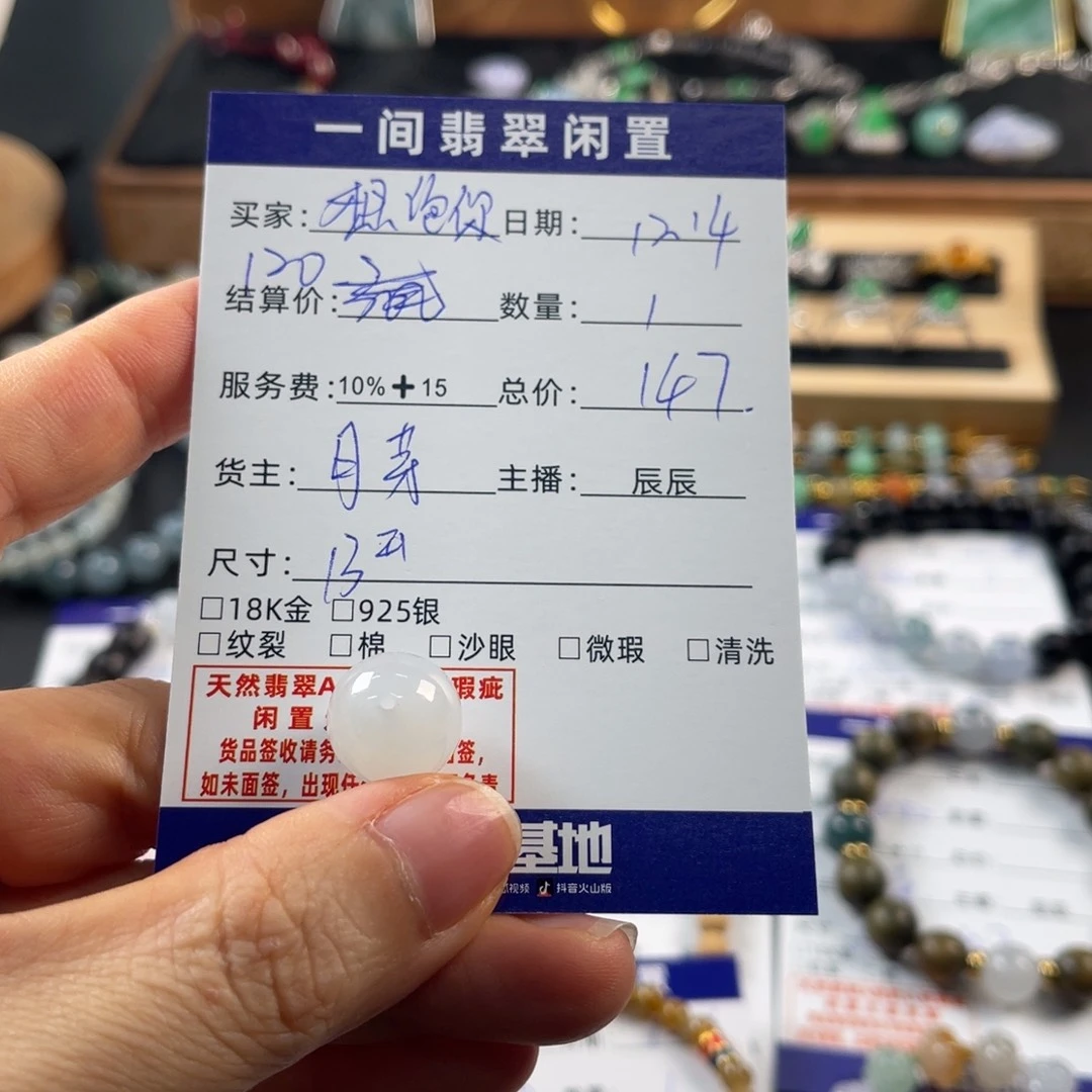 想***你翡翠散珠买断不退换