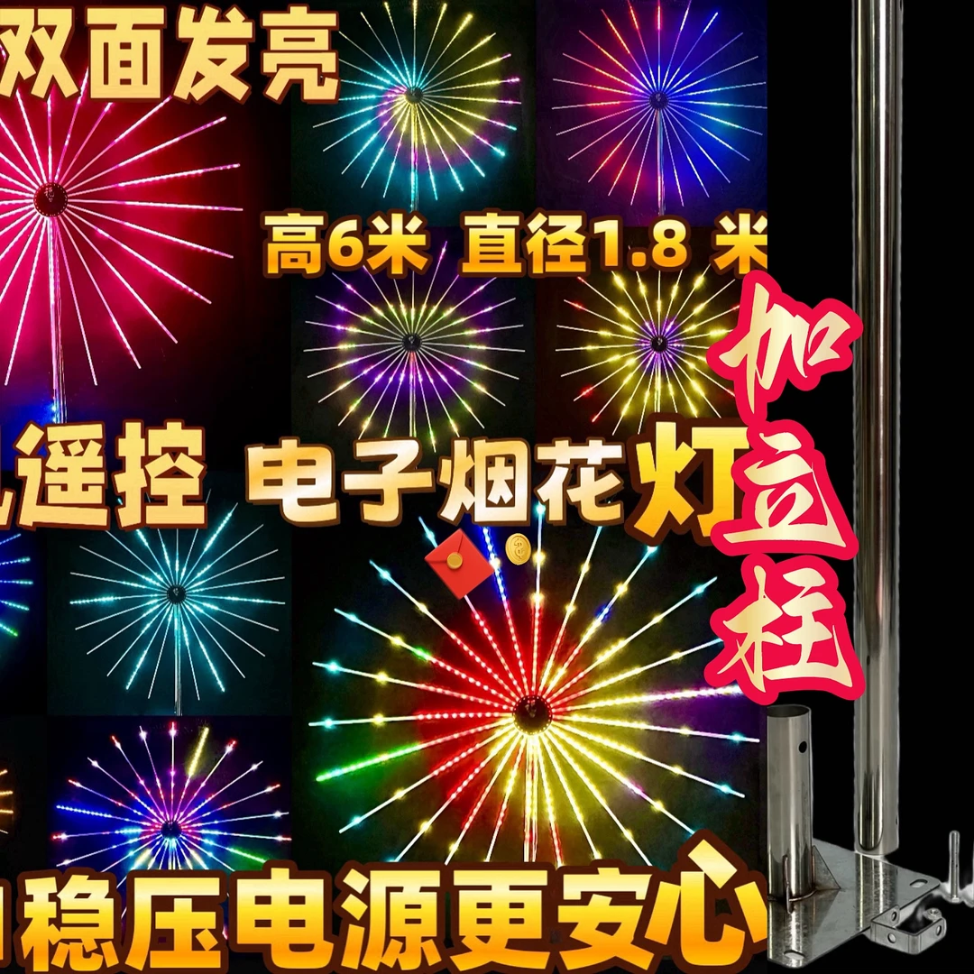 X2025户外烟花灯双面亮璀璨炫舞编程烟花灯（带5米白钢立柱）装饰灯