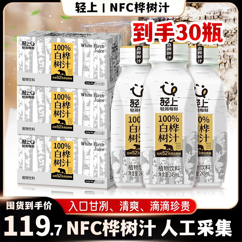 【囤货3箱】轻上100%NFC原液白桦树汁天然原汁植物饮料网红饮品sc