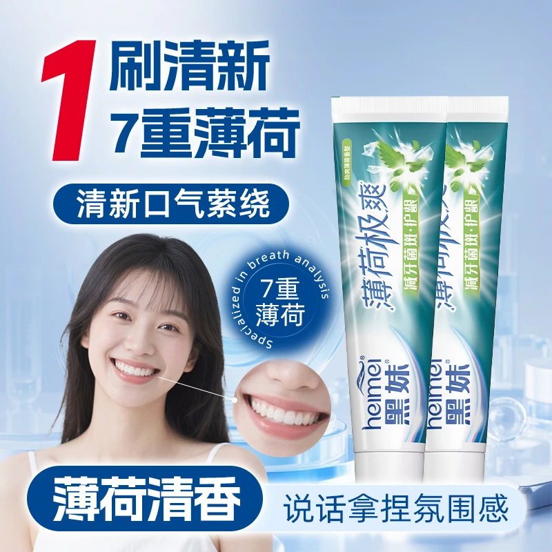 黑妹极爽薄荷护龈牙膏金装200g家用套盒牙刷清爽套装清新护理M
