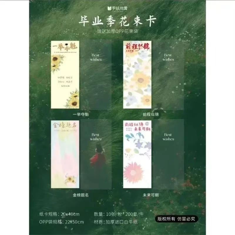 新款毕业季花束卡单支花束前程似锦鲜花套袋手工diy包装资材
