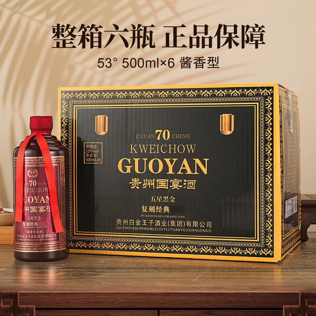 洋煌贵州国宴酒53度酱香型500ml*6瓶53%Vol500
