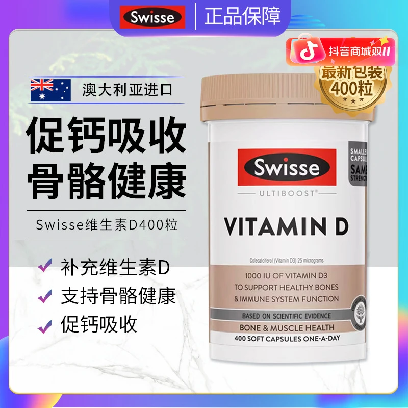 Swisse斯维诗维生素D3胶囊成人VD促钙吸收阳光瓶1000IU孕妇400粒