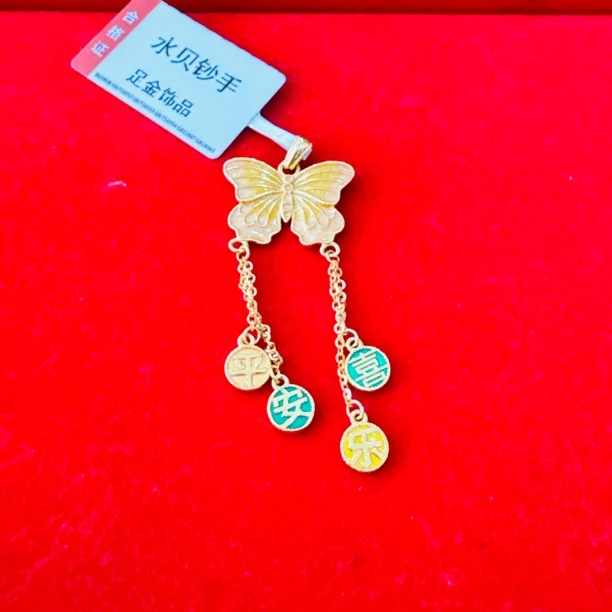 【艺馨专享】足金999饰品 平安喜乐蝴蝶DZ 4.6 JP 030