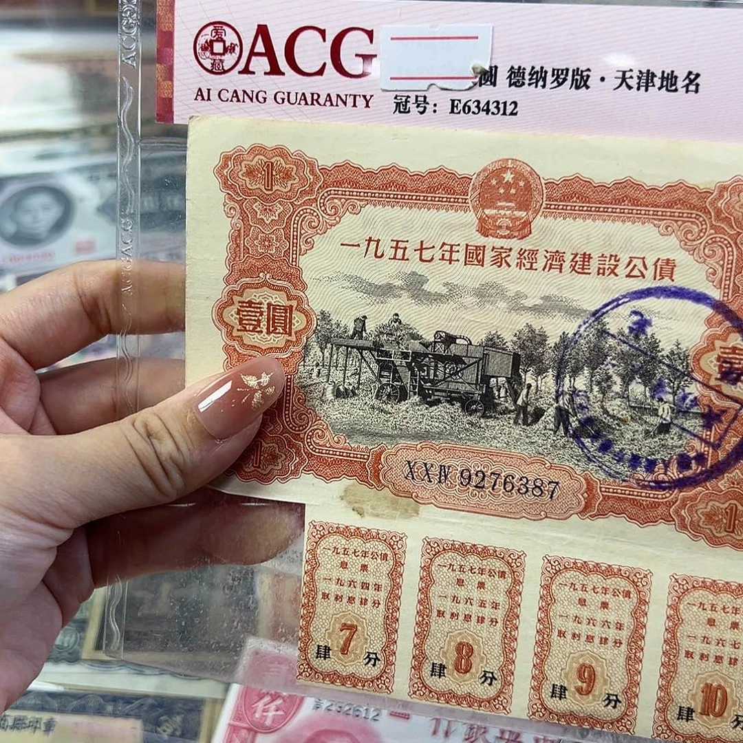 退市老纸币品相如图