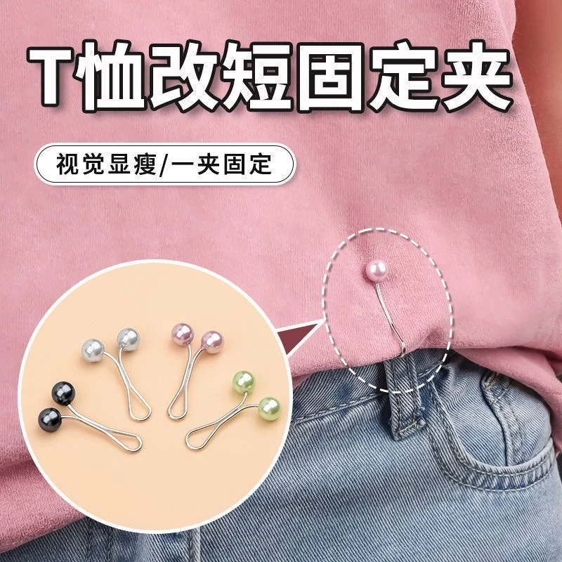 衬衫T恤太长改短防掉神器衬衣下摆固定金属夹变短可调节免缝夹子
