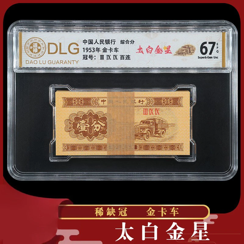 评级公司和号码随机--壹分三罗马荧光币太白金星百联评级