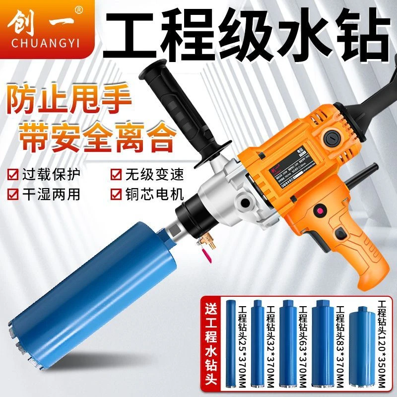 创一水钻打孔机大功率手持台式空调开孔器混凝土钻孔机干湿两用