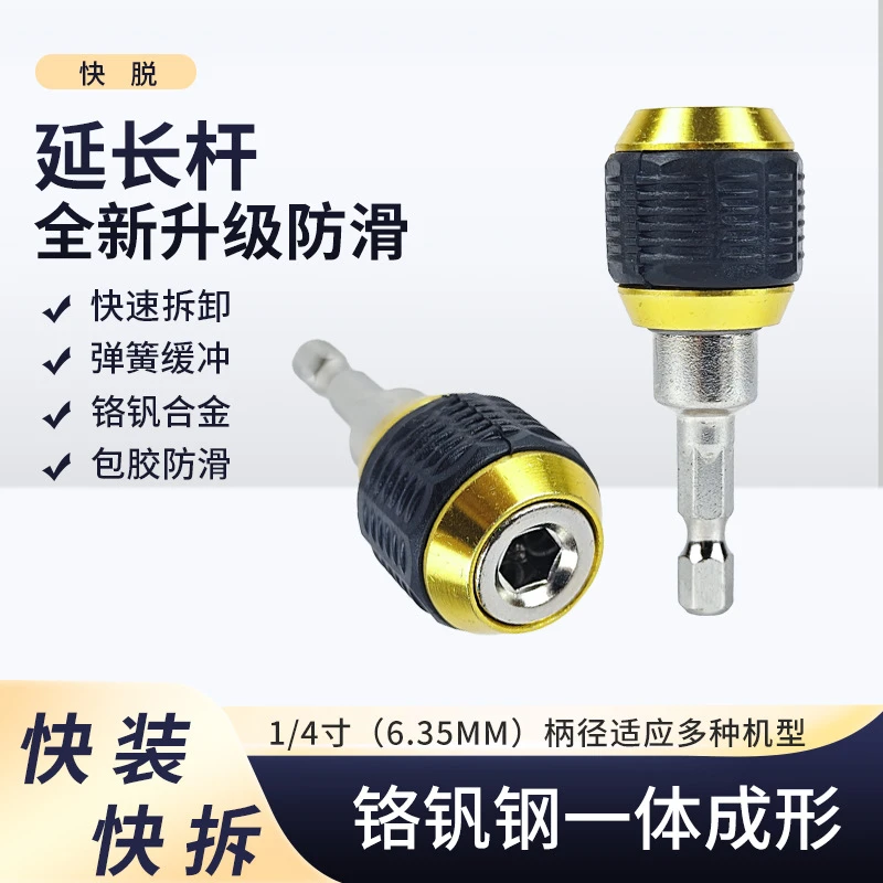 六角柄大头快脱自锁连接杆弹出式手电钻加长批转换快速延长杆