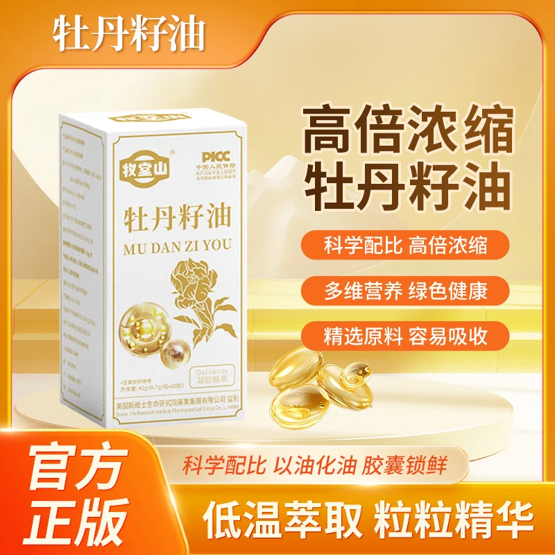 【官方正品】牡丹籽油  滋补好味道