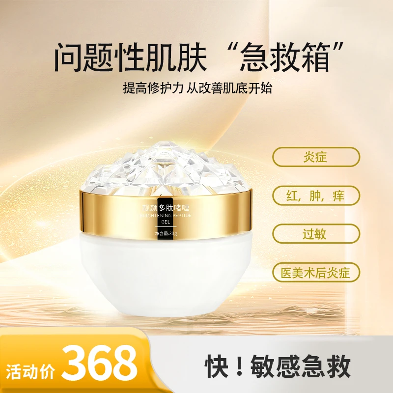 皙初谜靓颜多肽淡纹啫喱修护