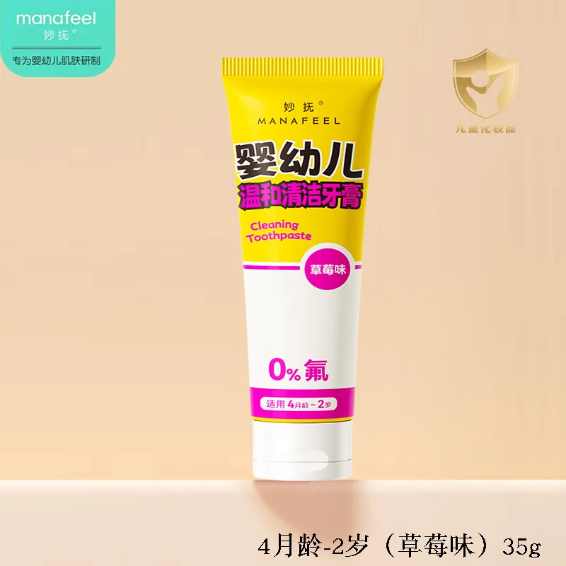 妙抚MANAFEEL婴幼儿温和清洁牙膏（草莓味）35g