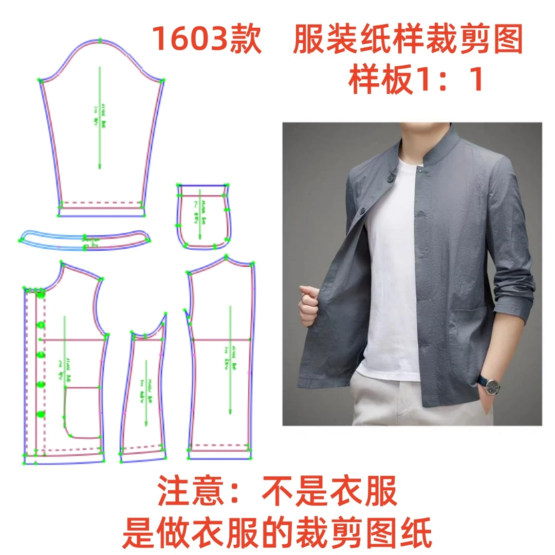 服装纸样裁剪图1603款男中国风立领上衣diy样板图纸裁衣衣服制作