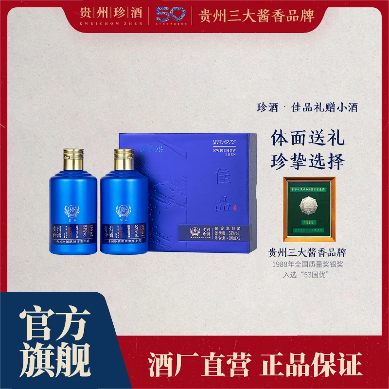 珍酒【达人专属】佳品礼赠品鉴尝鲜小酒礼盒装酱香型53度100ml*2